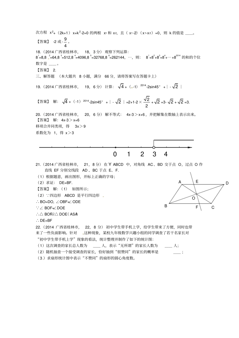 2014年桂林市中考数学试卷及答案_第3页