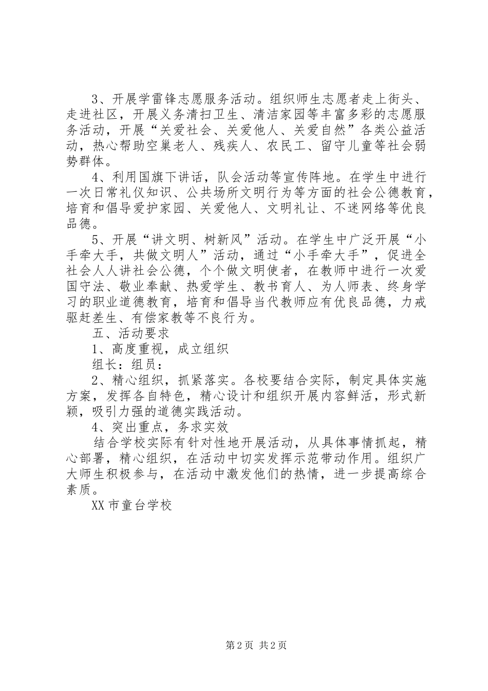 城关中心小学第15个“公民道德宣传日”系列活动实施方案 _第2页