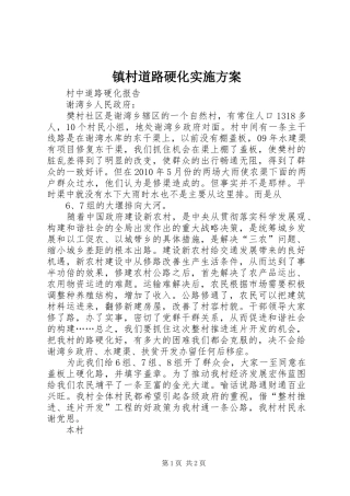 镇村道路硬化方案 