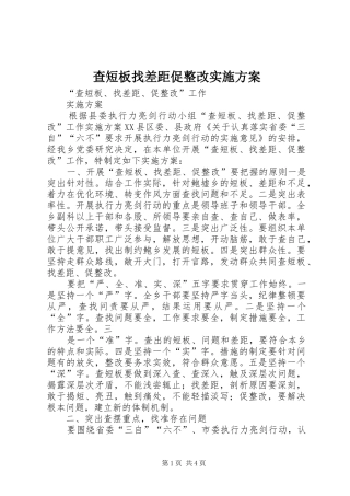 查短板找差距促整改方案 