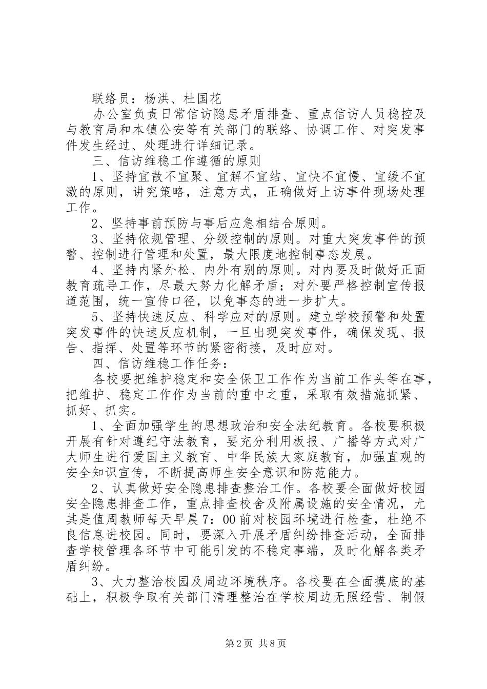 XX县区静边中学安全维稳应急预案 _第2页