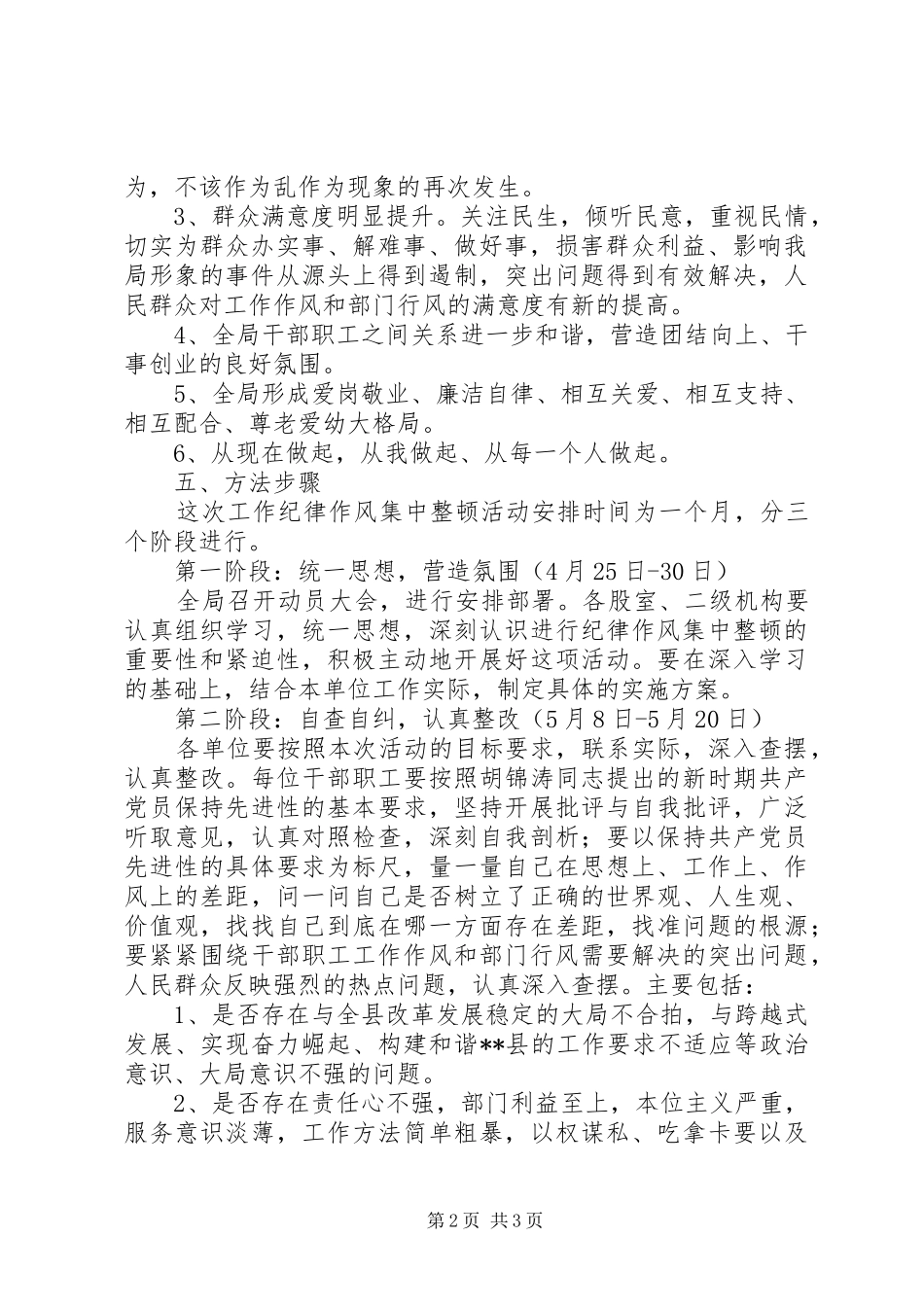 县劳动保障局工作纪律作风集中整顿活动实施方案 _第2页