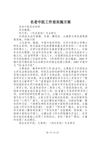 名老中医工作室方案 