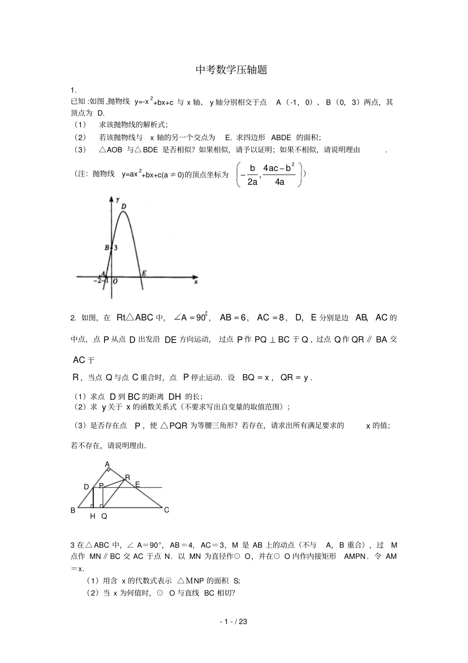 初中数学压轴题及答案_第1页