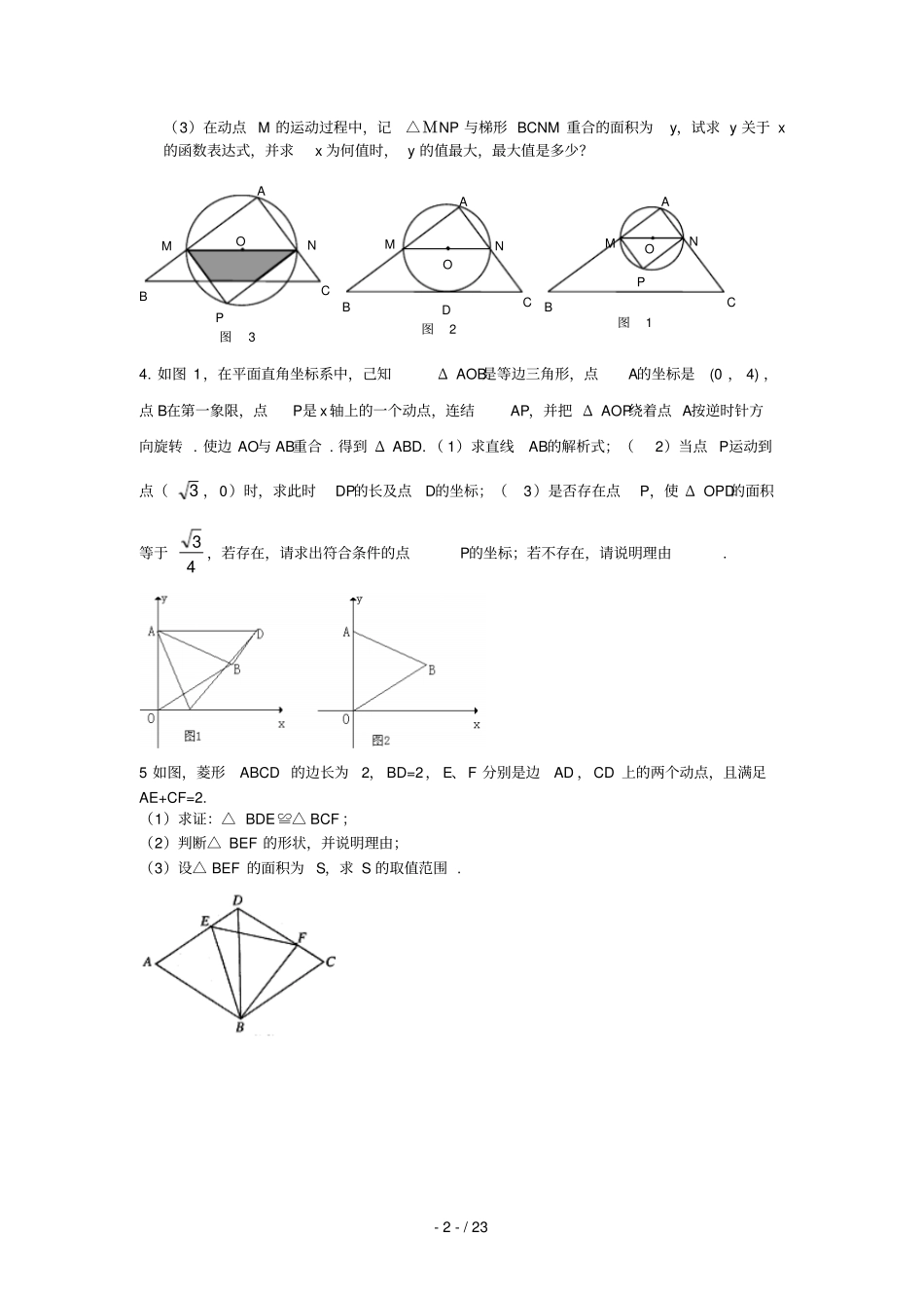初中数学压轴题及答案_第2页