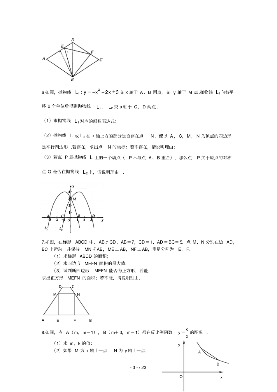 初中数学压轴题及答案_第3页