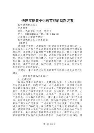 快速实现集中供热节能的创新实施方案 