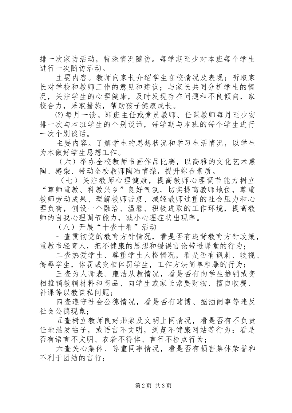白沙乡关于计卫整合实施方案 _第2页