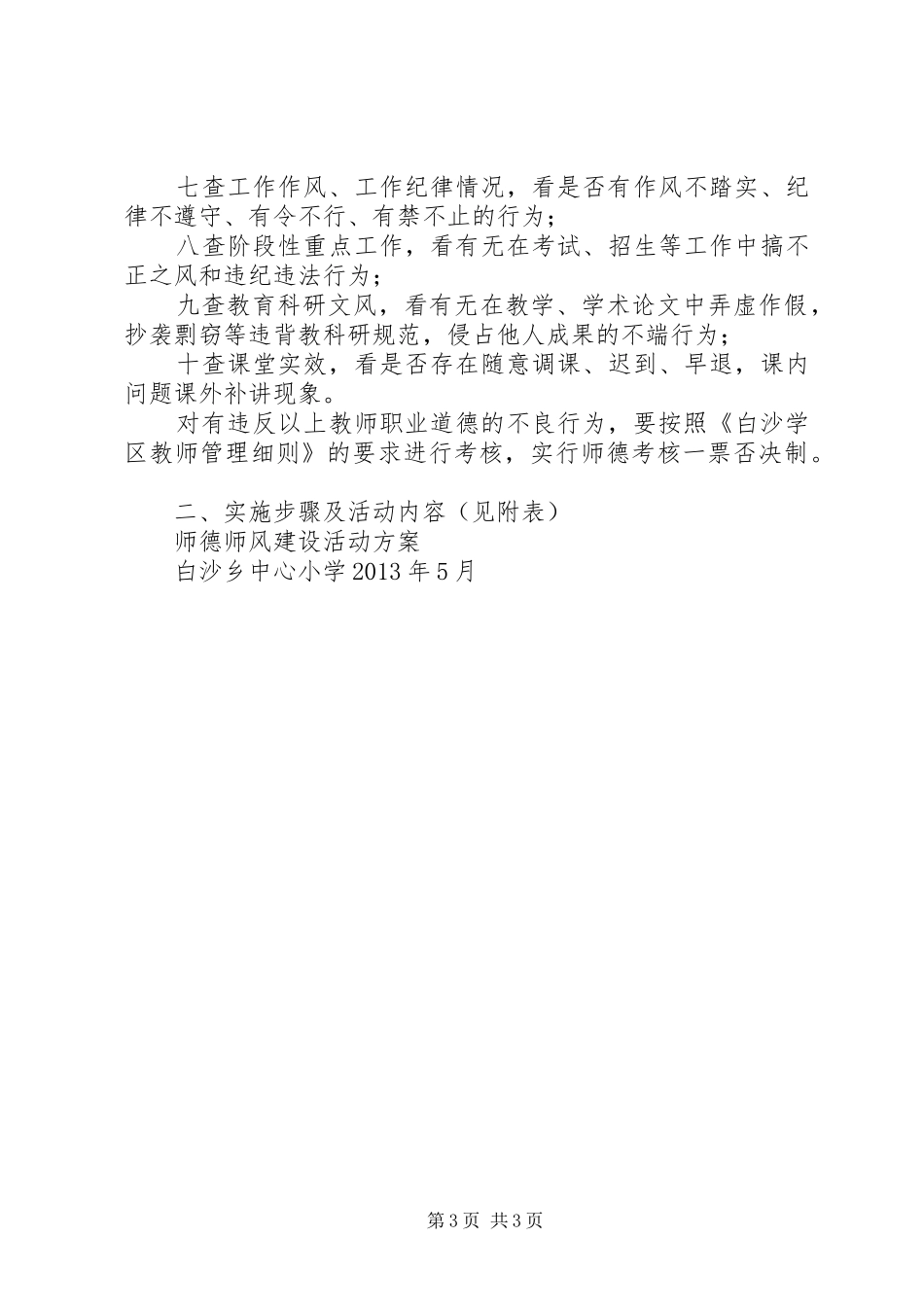 白沙乡关于计卫整合实施方案 _第3页