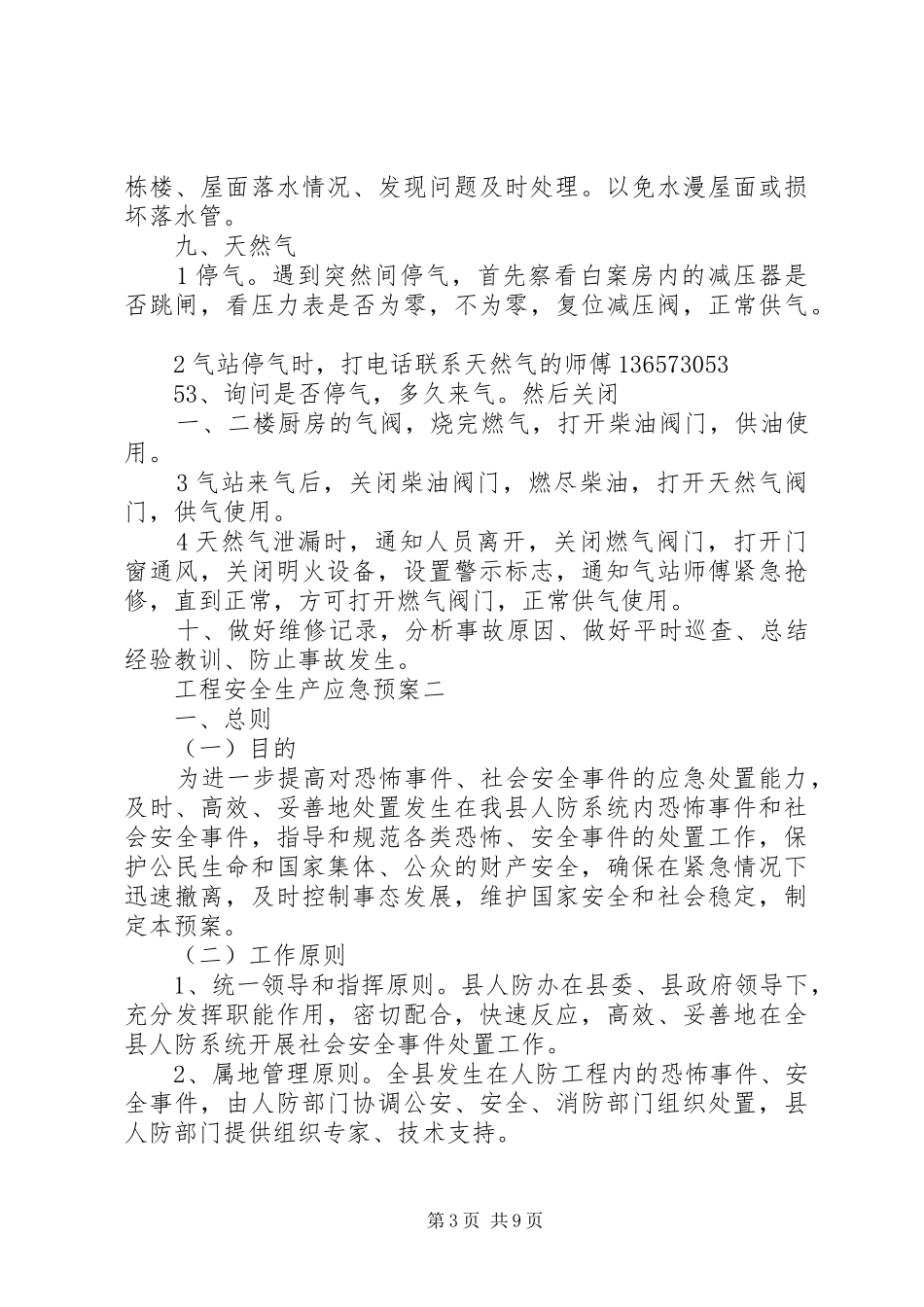 XX市市政工程总公司安全生产应急处理预案 _第3页