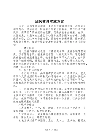 班风建设方案 