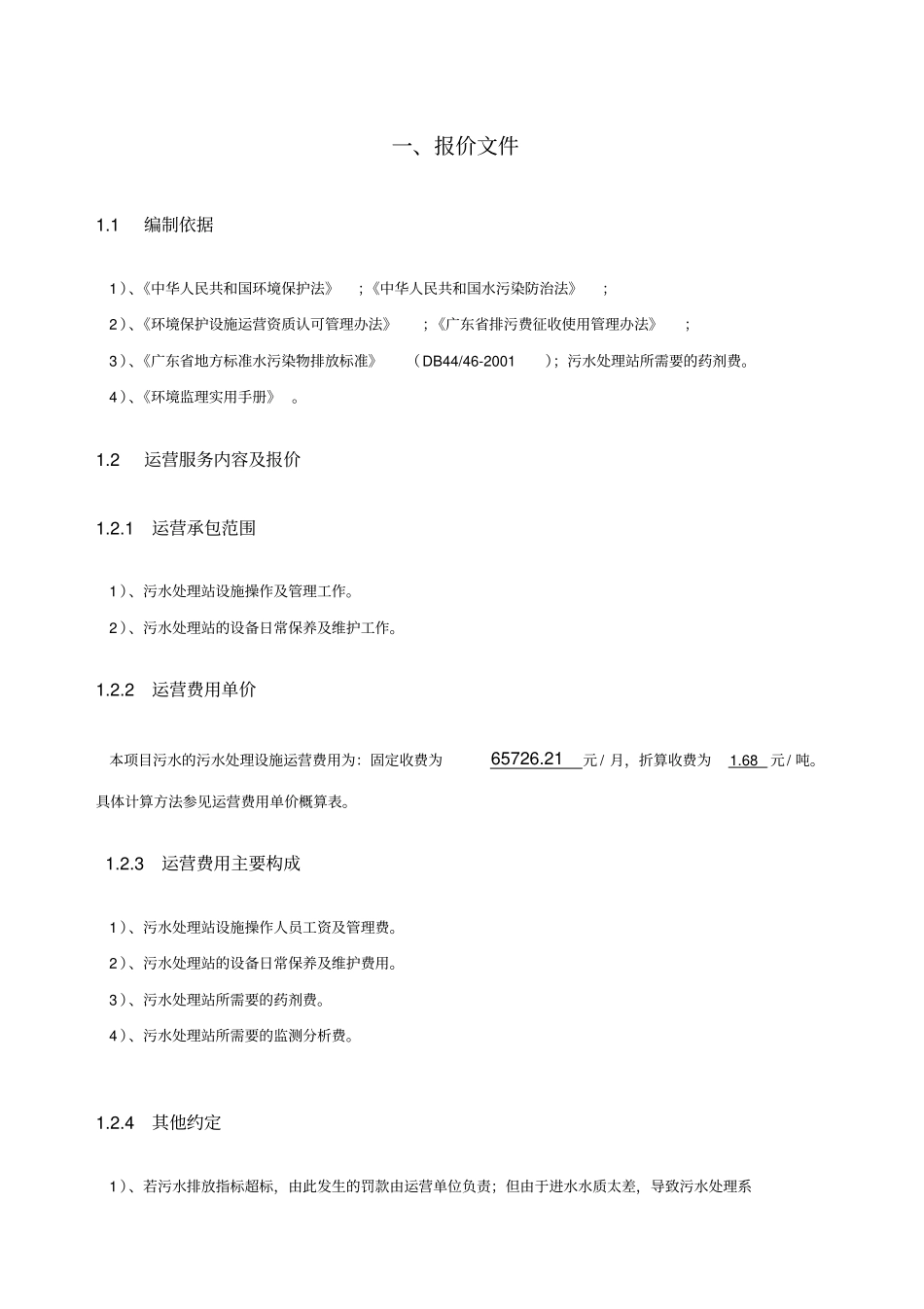 医院污水运营方案[]_第3页