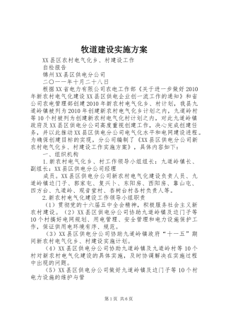 牧道建设方案 
