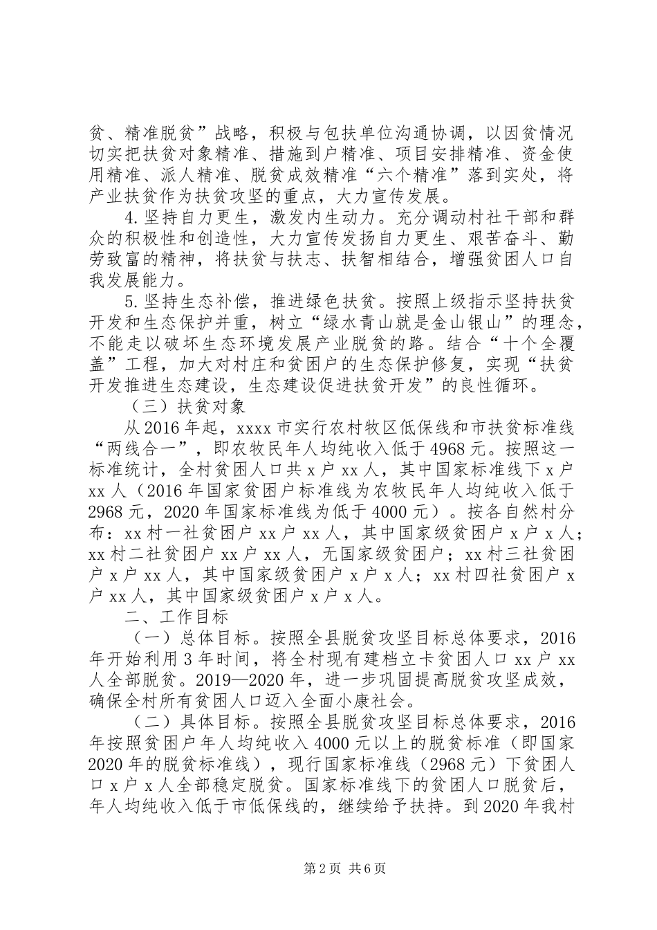 企业参与社会公益事业和精准扶贫事业的专题方案 _第2页