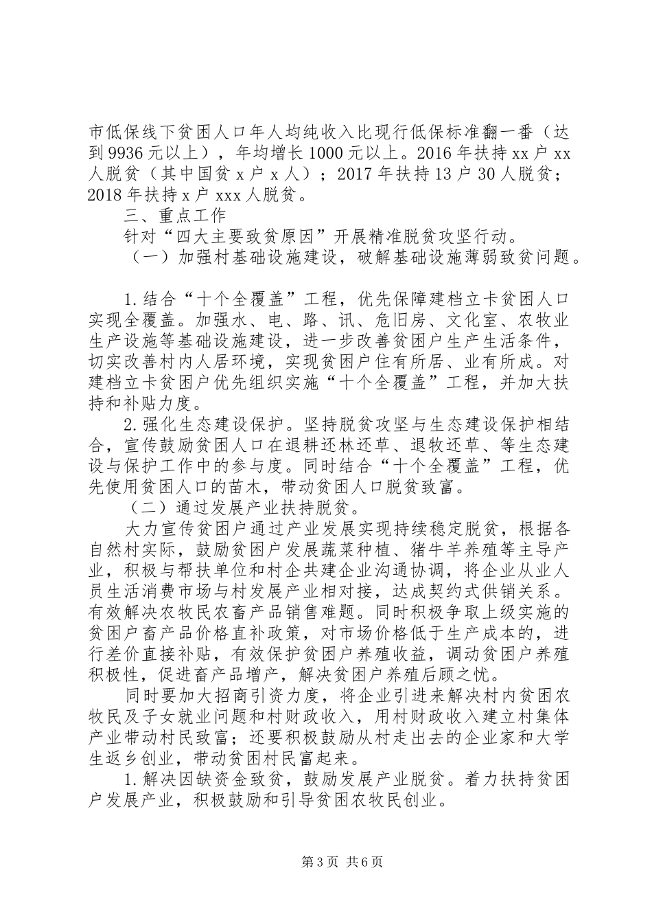 企业参与社会公益事业和精准扶贫事业的专题方案 _第3页