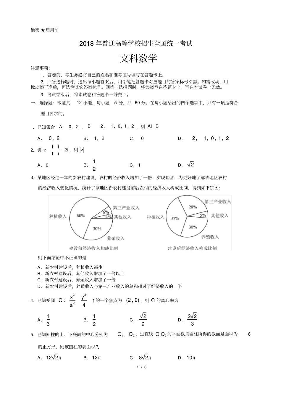 (完整)2018高考全国1卷文科数学带答案_第1页