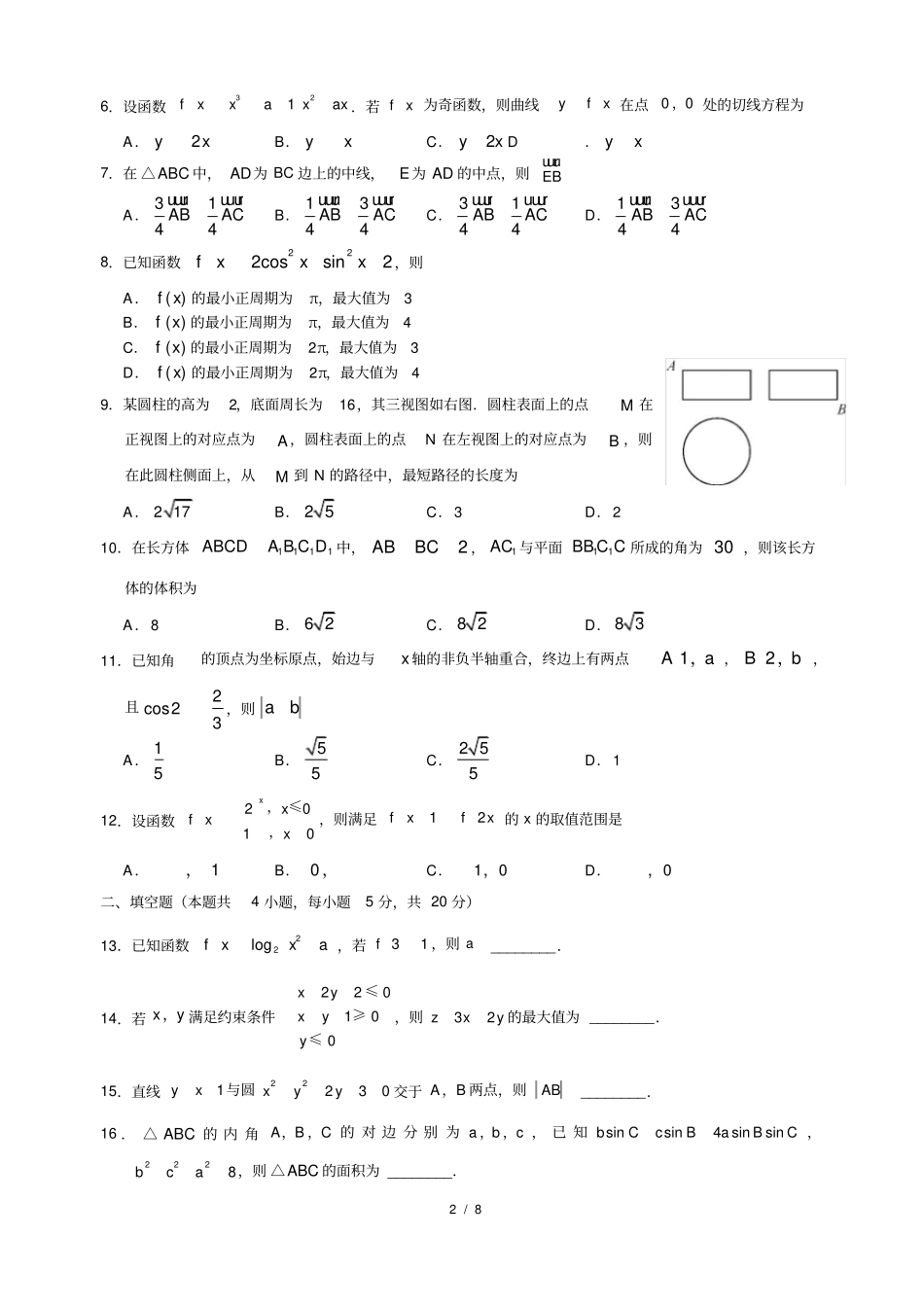(完整)2018高考全国1卷文科数学带答案_第2页