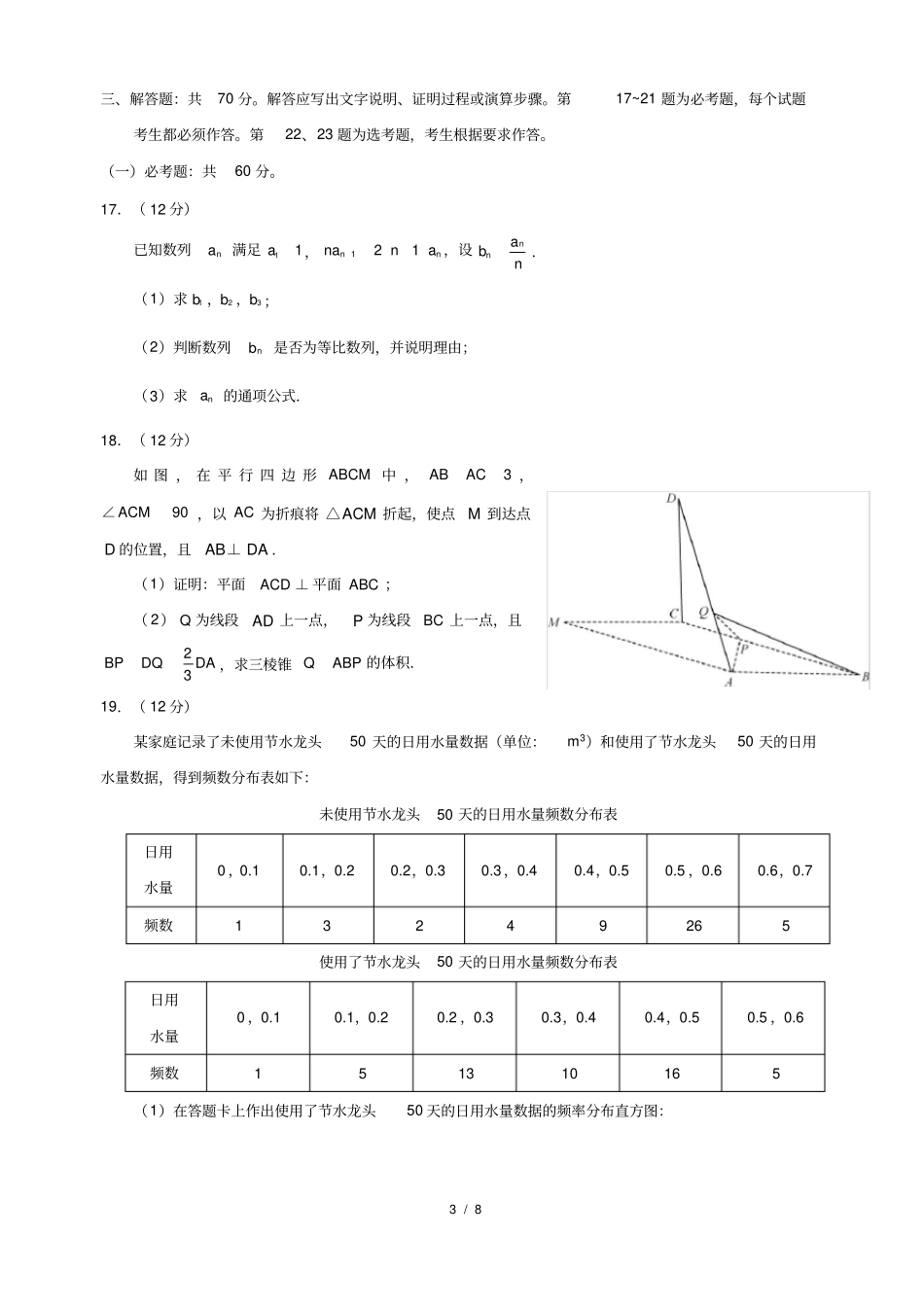 (完整)2018高考全国1卷文科数学带答案_第3页