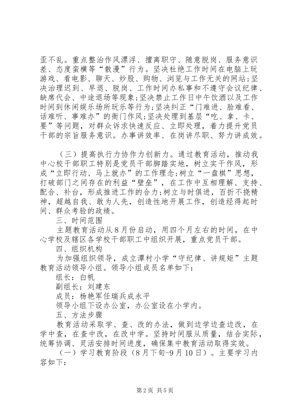 守纪律讲规矩转作风抓落实的方案 _第2页