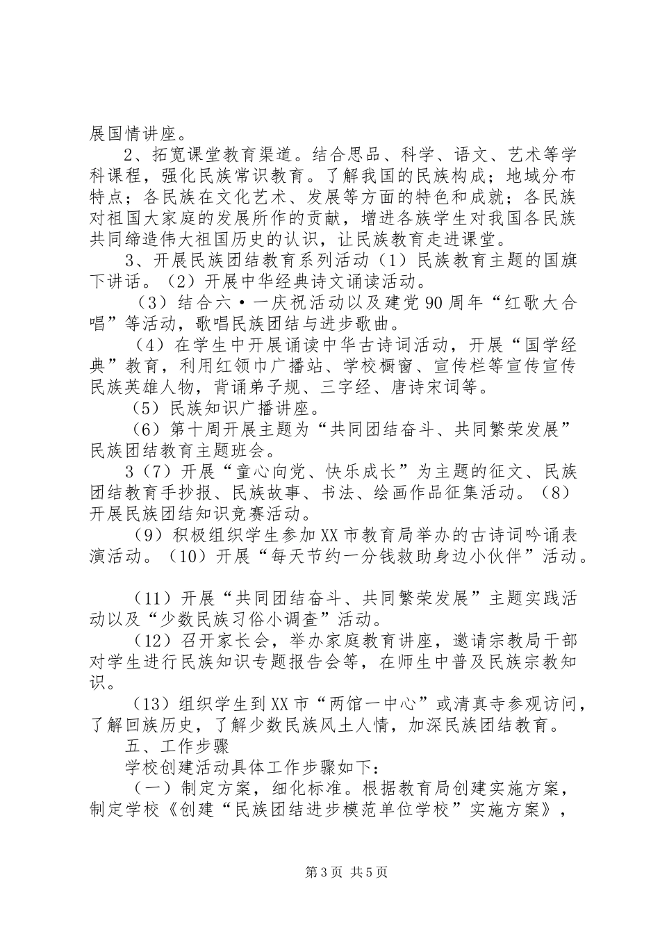 民族团结教育方案 _第3页