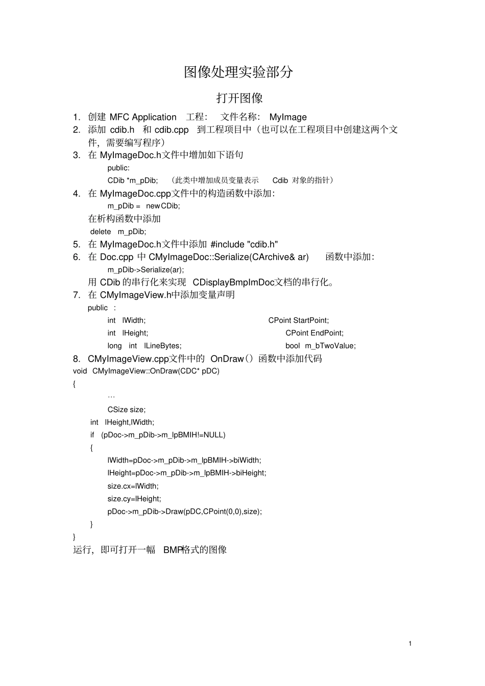(完整版)图像处理实验_第1页