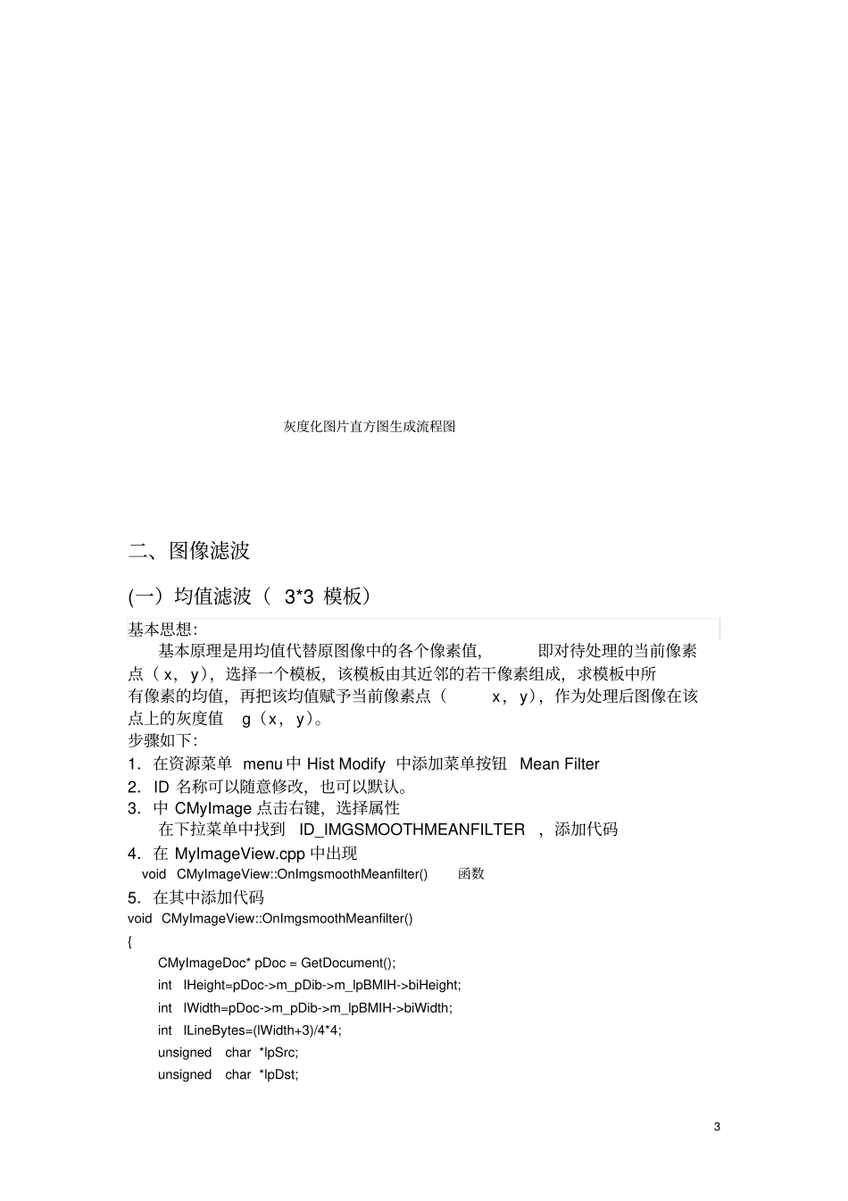 (完整版)图像处理实验_第3页