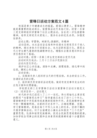 雷锋日活动实施方案范文4篇