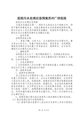 医院污水应急预案苏州广济医院 