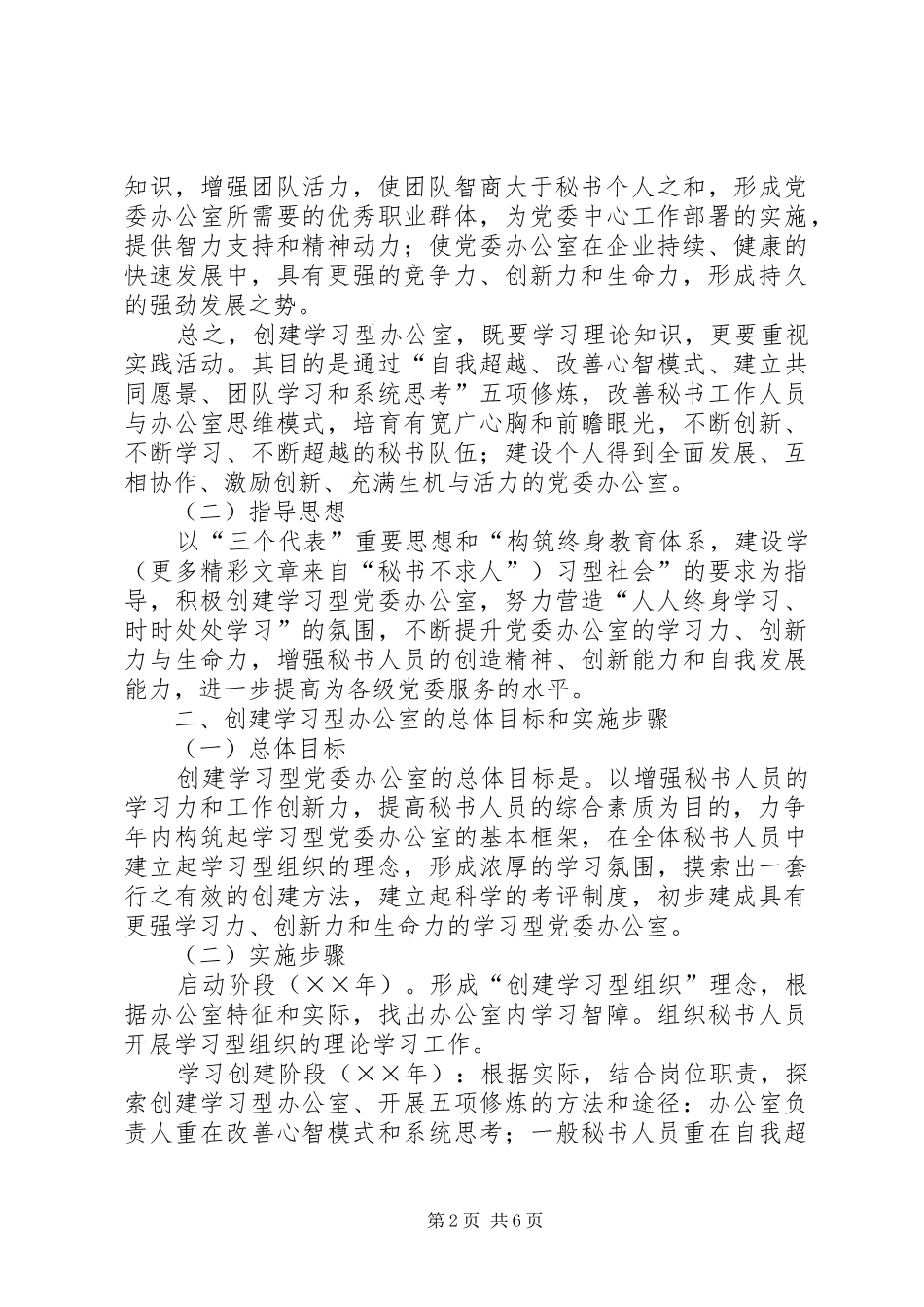 公司党委办公室创建学习型组织实施方案 _第2页