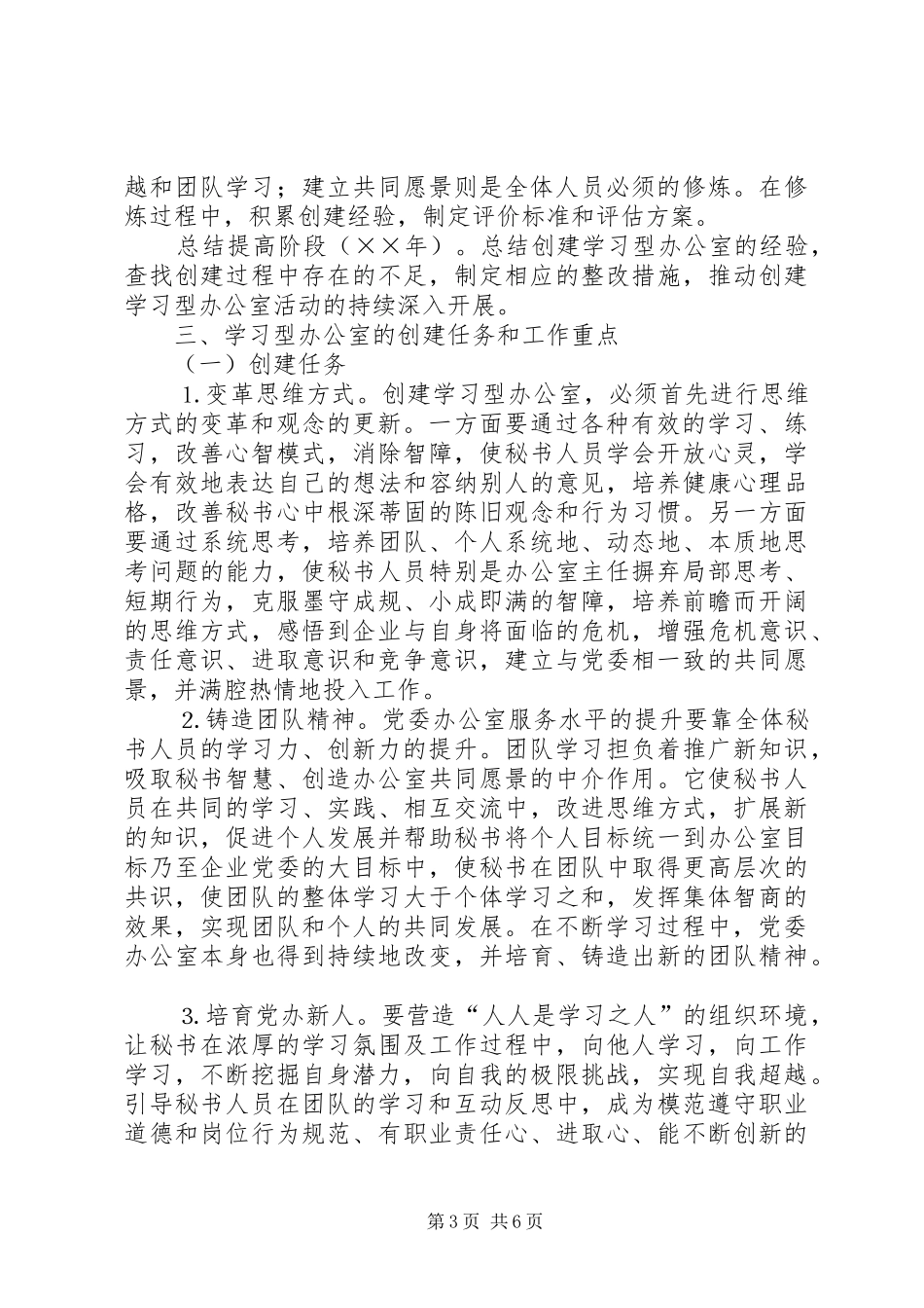 公司党委办公室创建学习型组织实施方案 _第3页