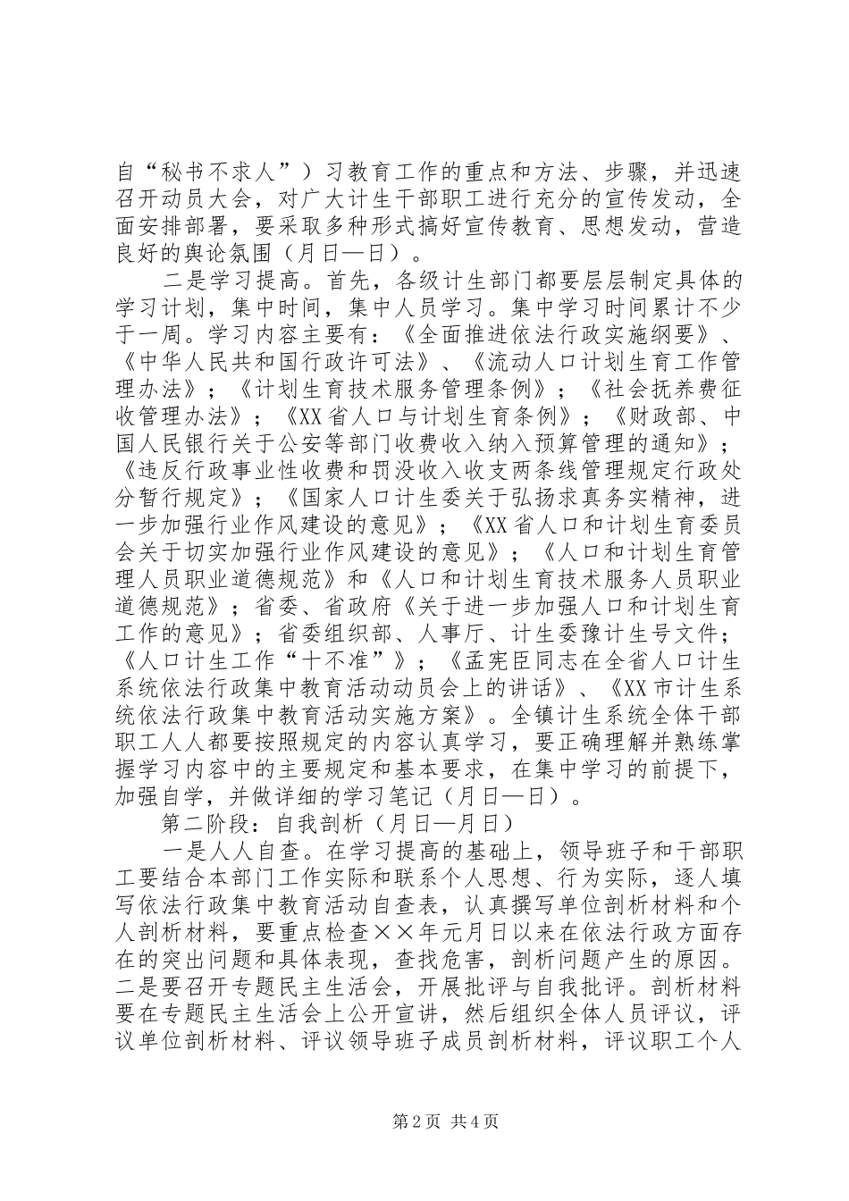 城关镇依法行政集中教育活动方案 _第2页