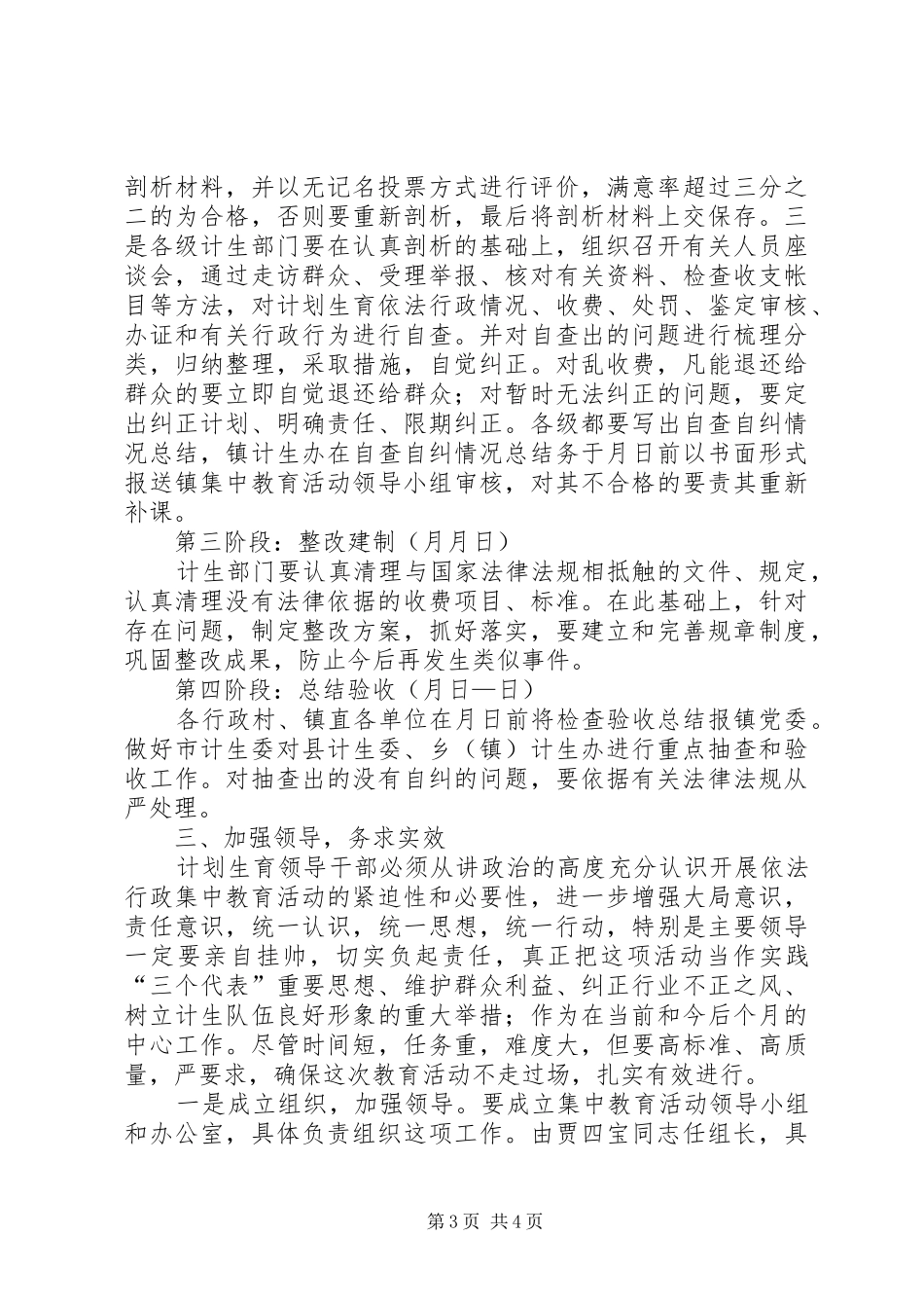 城关镇依法行政集中教育活动方案 _第3页