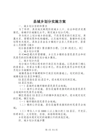 县城乡划分方案 