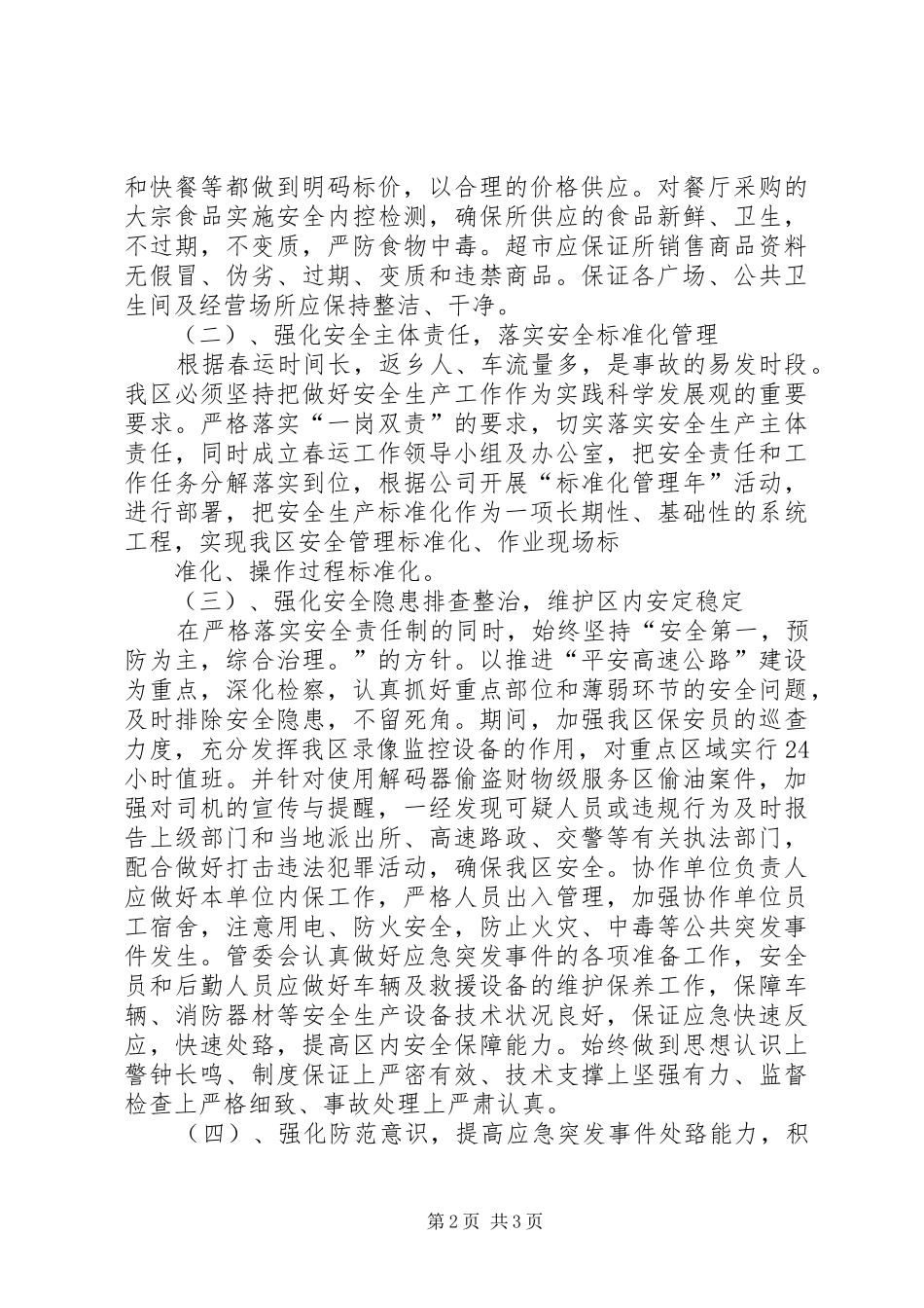 XX年春运工作方案 _第2页