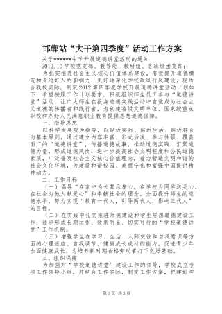 邯郸站“大干第四季度”活动工作实施方案 
