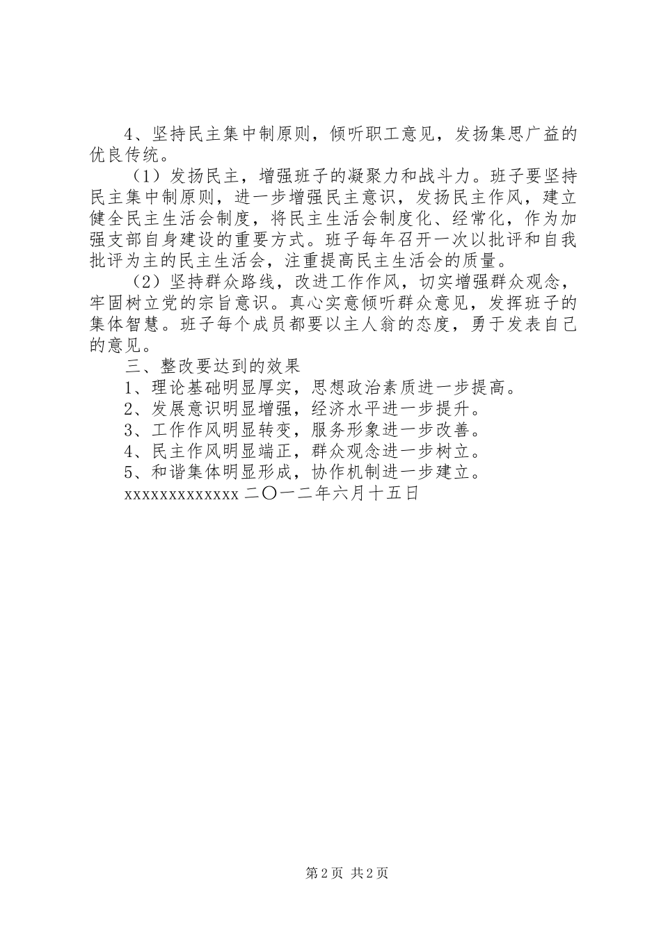 思普瑞保持党的纯洁性学习教育活动实施方案 _第2页