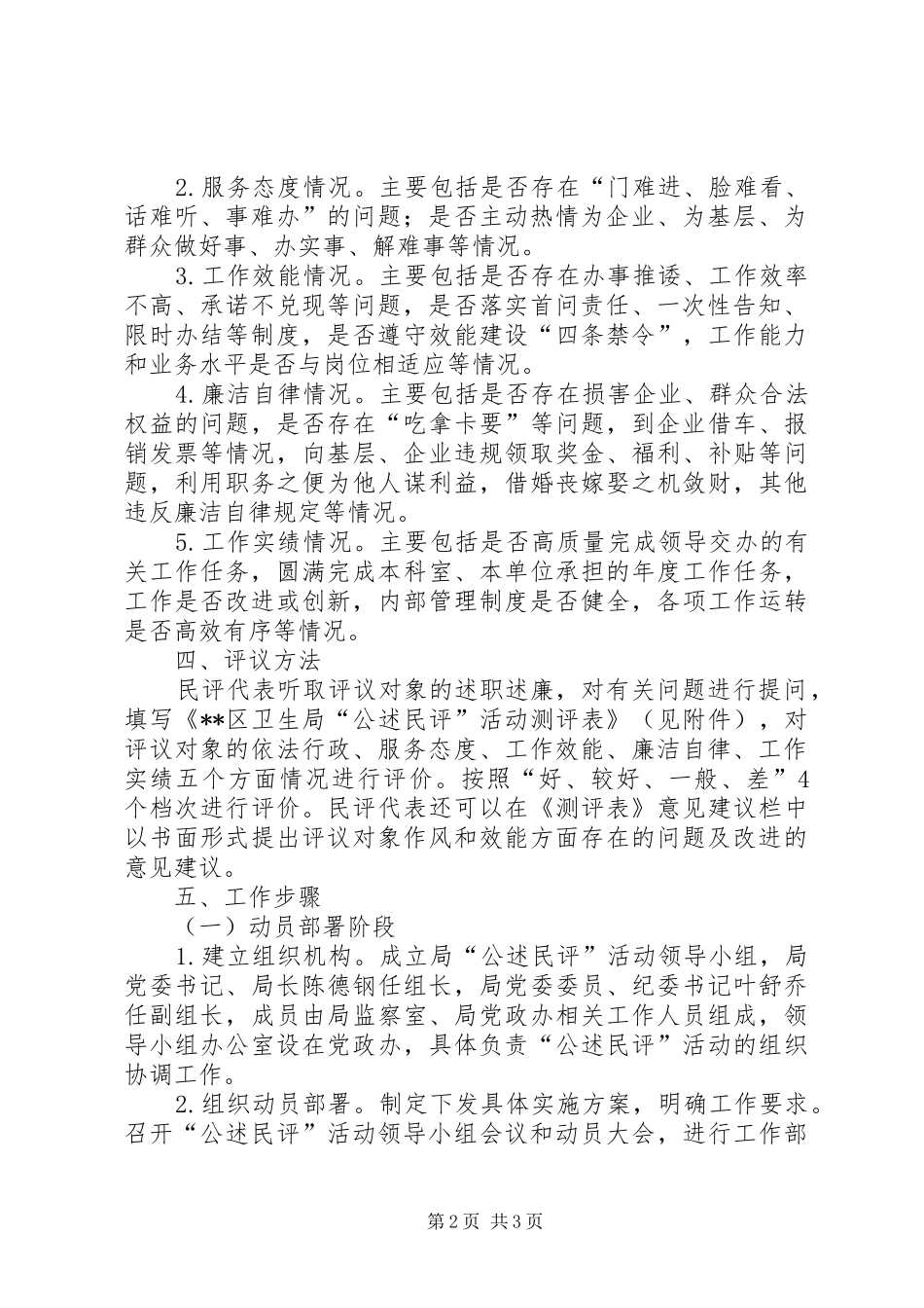 卫生局公述民评活动方案 _第2页