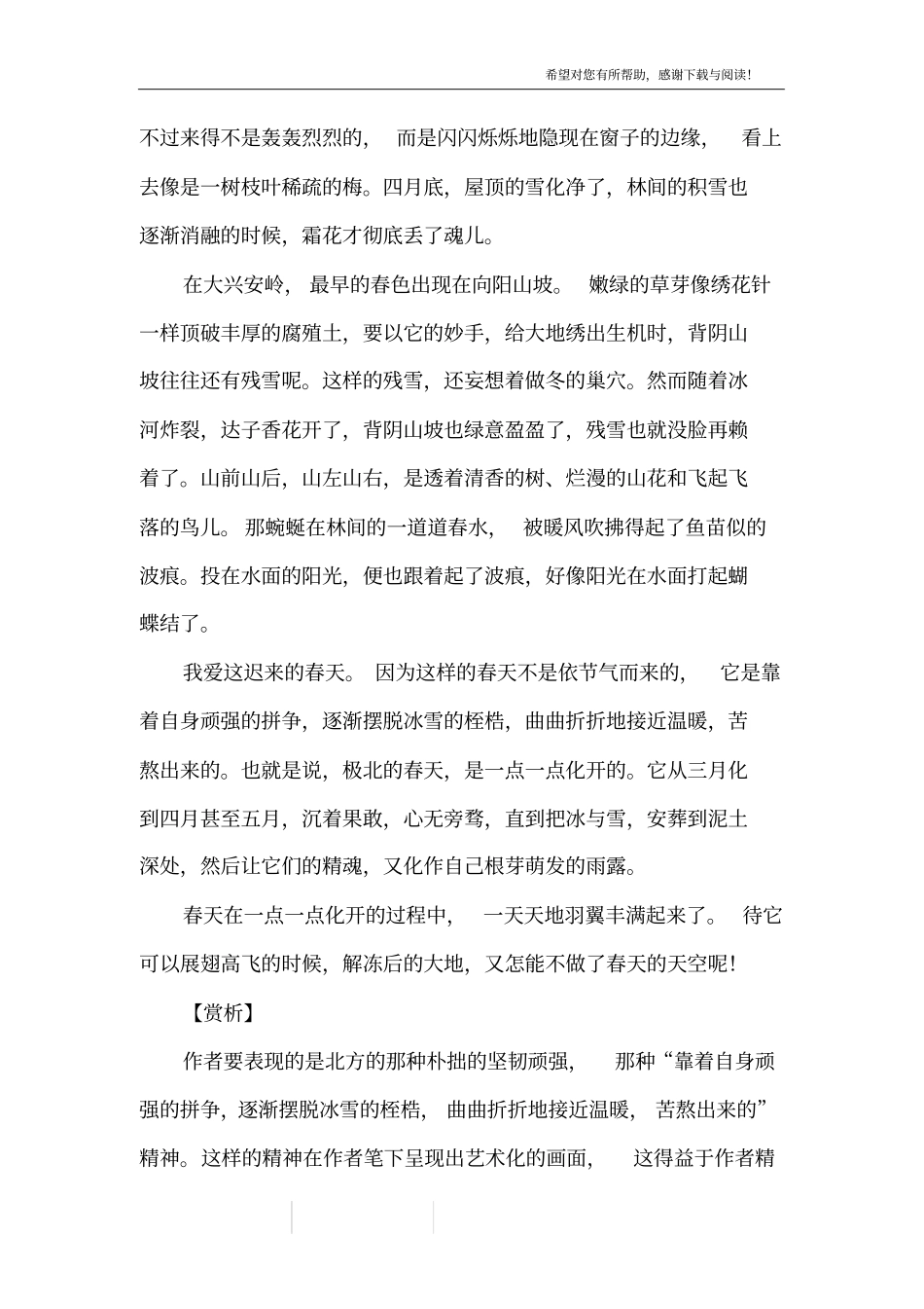 春天描写春天的作文1100字_11_第2页