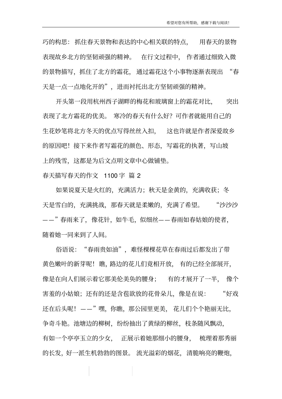 春天描写春天的作文1100字_11_第3页