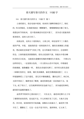 春天描写春天的作文1100字_11