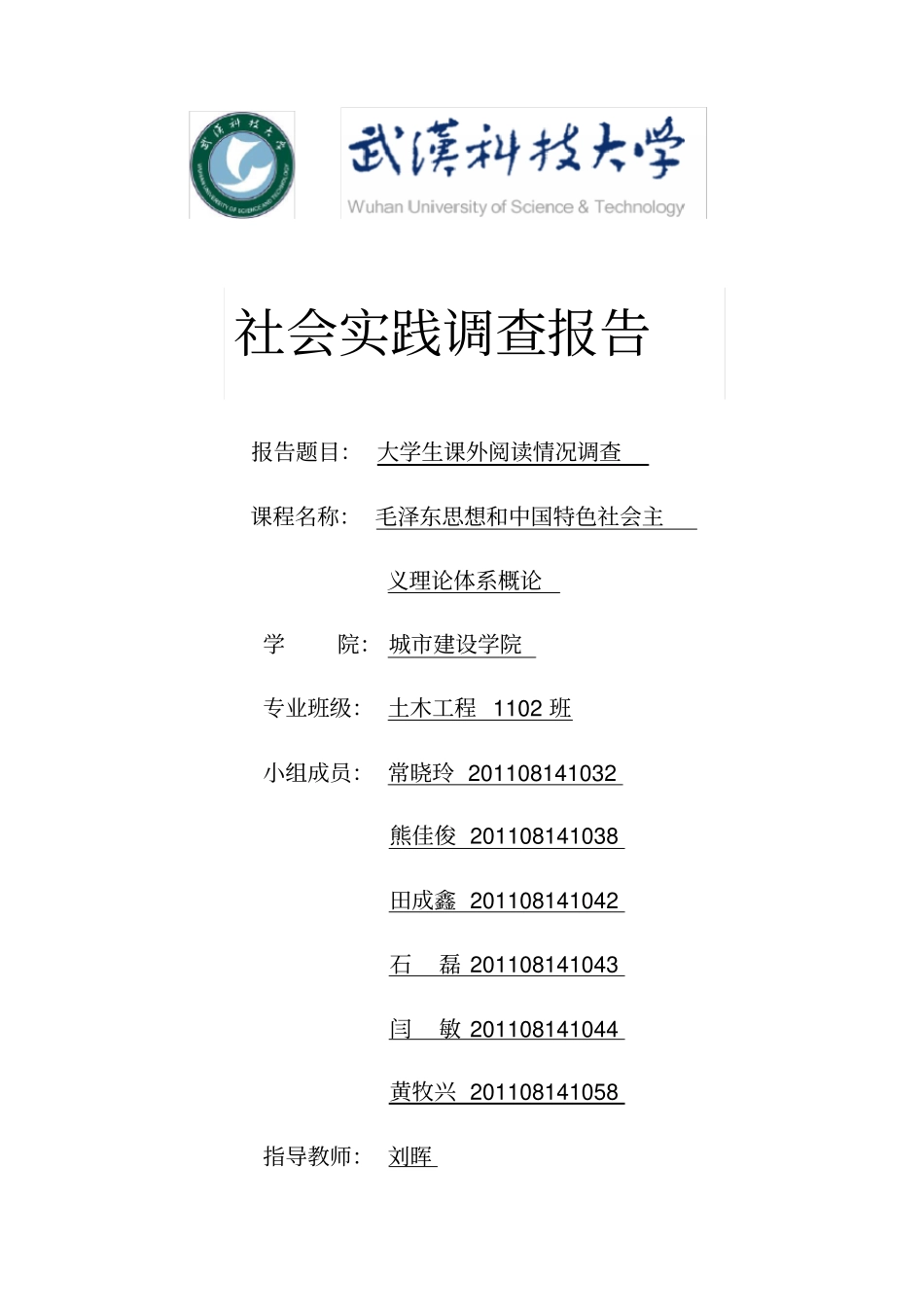 大学生课外阅读情况调查报告_第1页