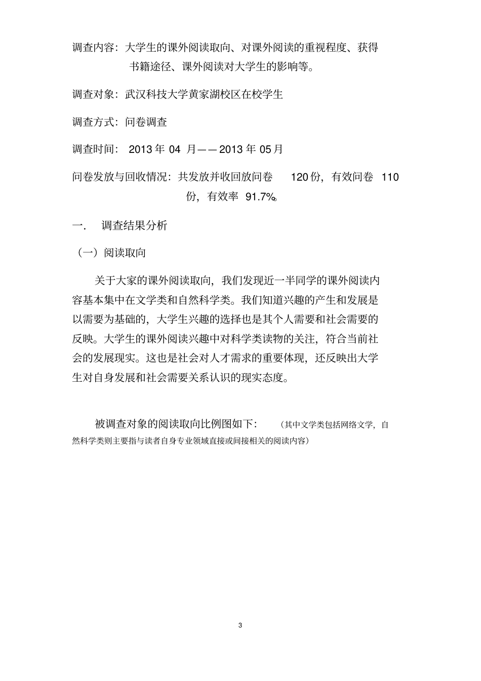 大学生课外阅读情况调查报告_第3页