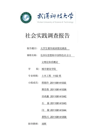 大学生课外阅读情况调查报告