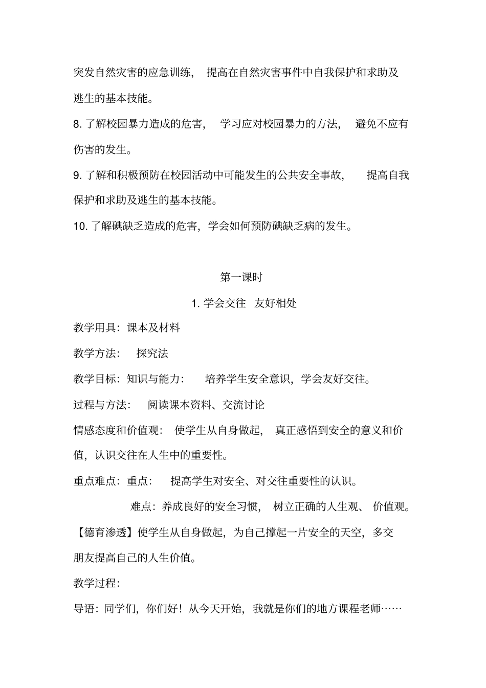 (完整word版)六年级安全教育教案(泰山版)_第2页
