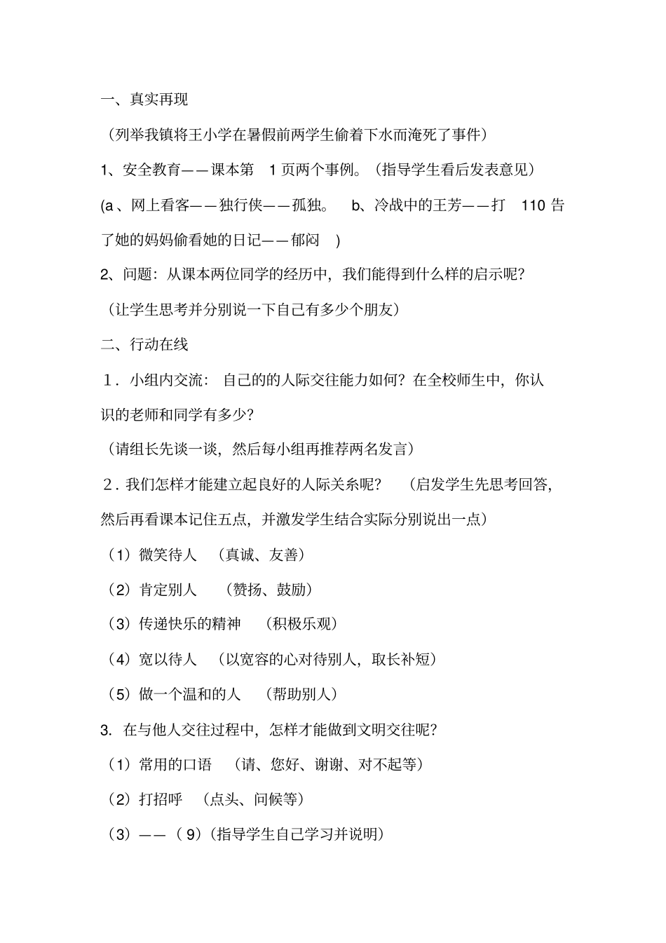 (完整word版)六年级安全教育教案(泰山版)_第3页