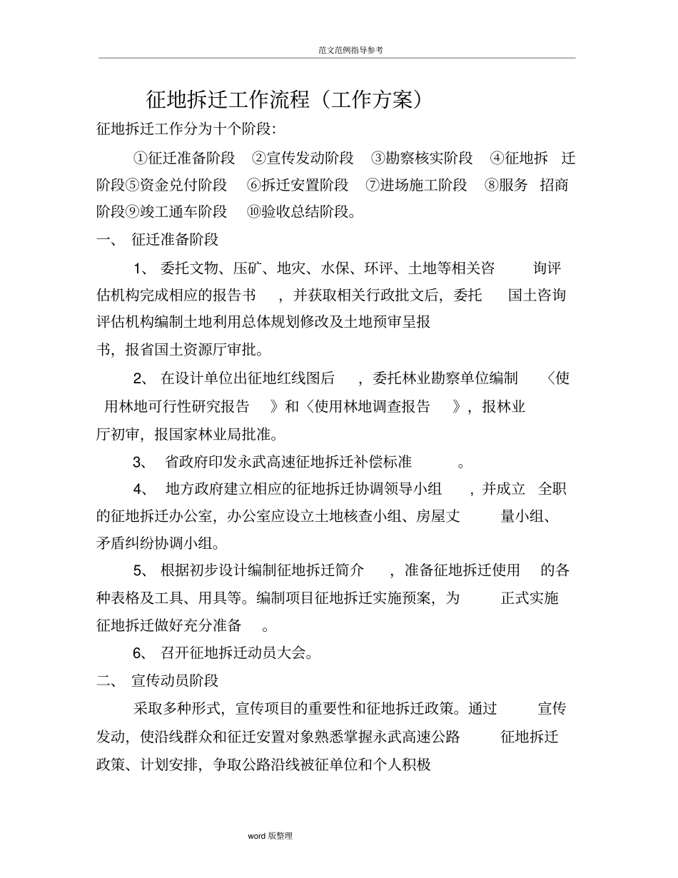 征地拆迁工作实施方案(工作流程)_第1页