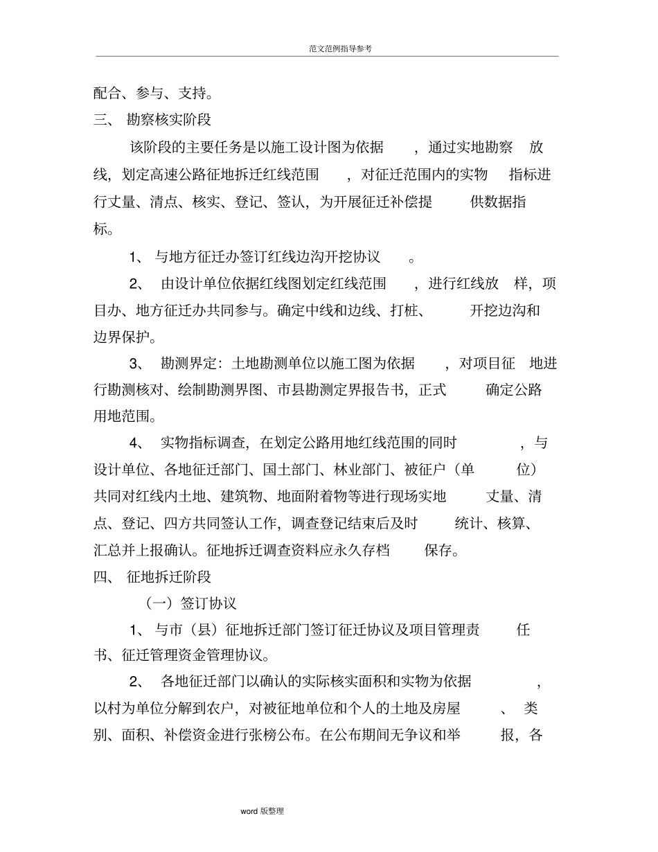 征地拆迁工作实施方案(工作流程)_第2页