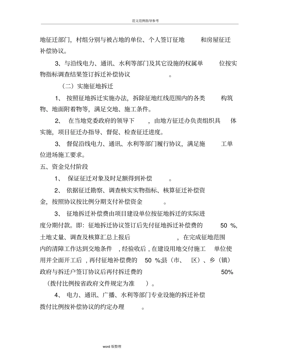 征地拆迁工作实施方案(工作流程)_第3页