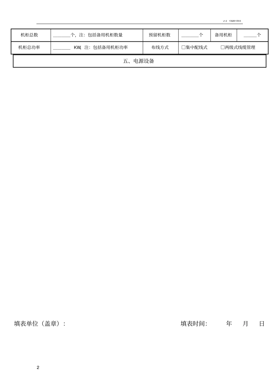 数据中心机房基本情况调查表_第2页