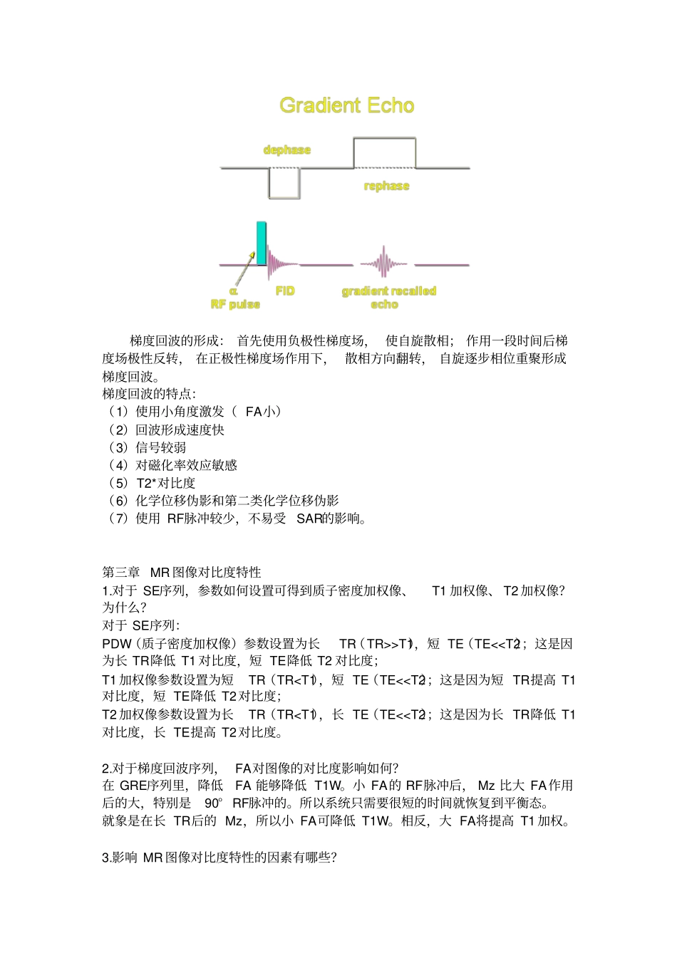 完整word版,mri习题答案_第2页